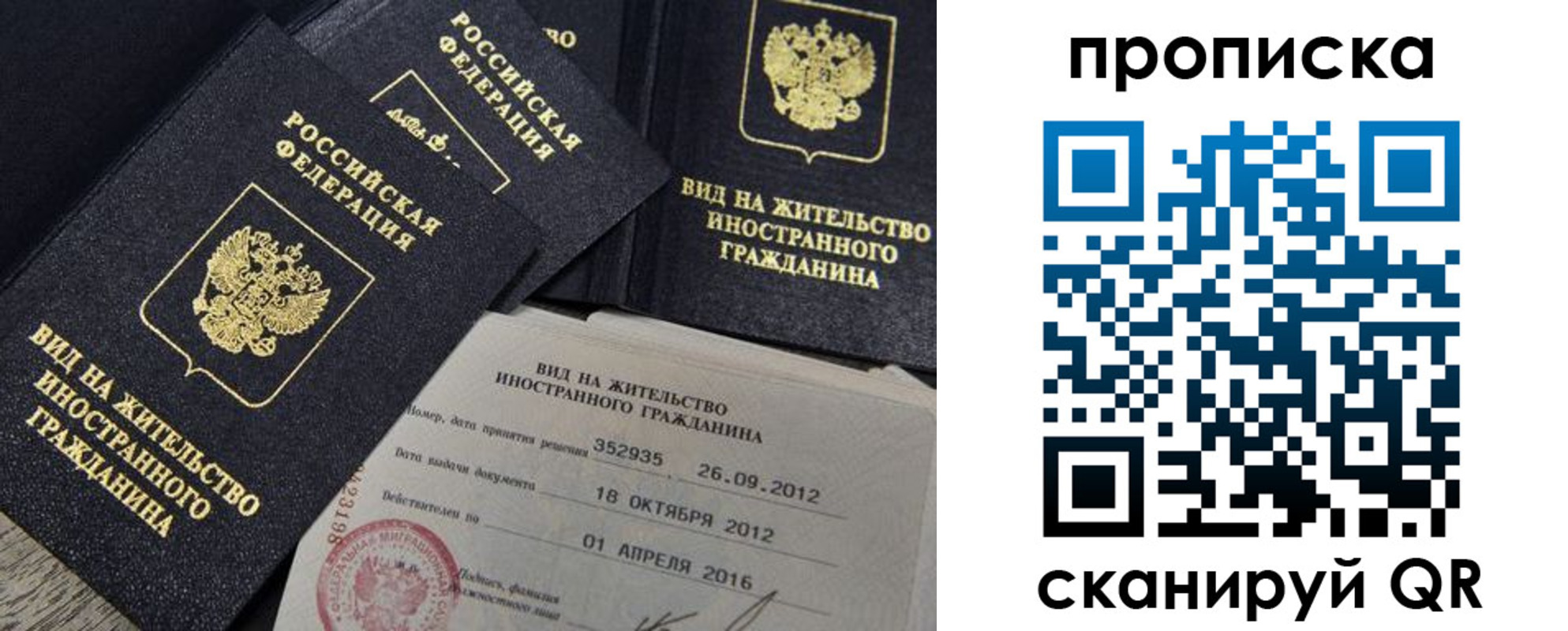 прописка в Миассе