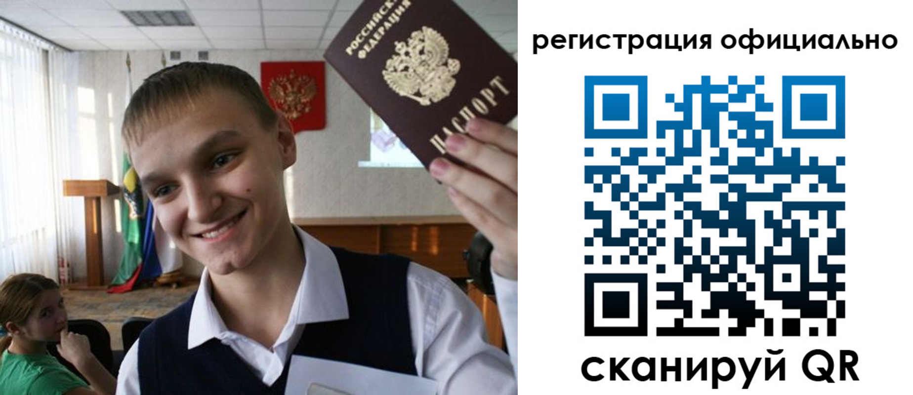 регистрация в Миассе
