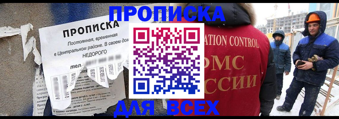 временная регистрация для всех в Миассе