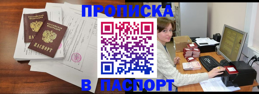 прописка иностранных граждан в Миассе