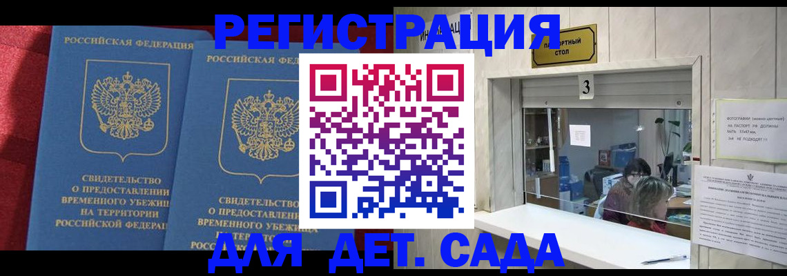 прописка ребенка в Миассе