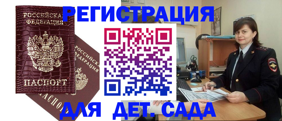 регистрация в Миассе