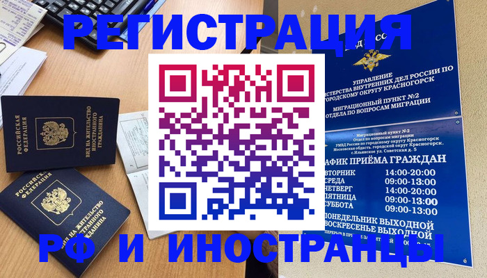 временная регистрация собственник в Миассе