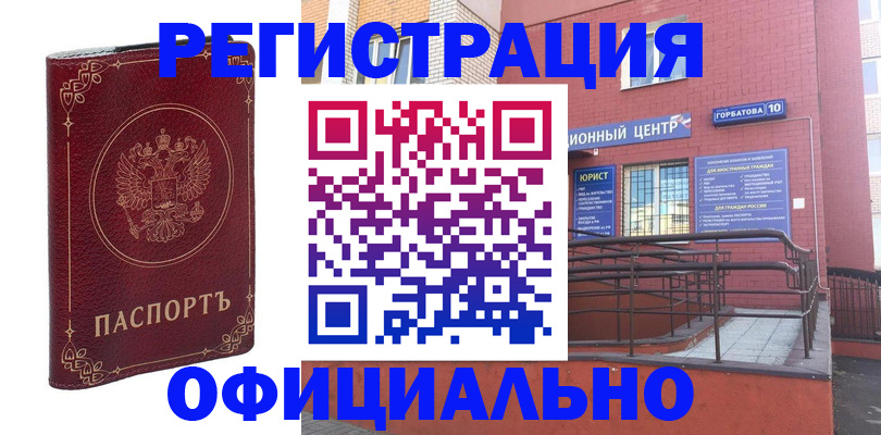 прописка 2025 в Миассе