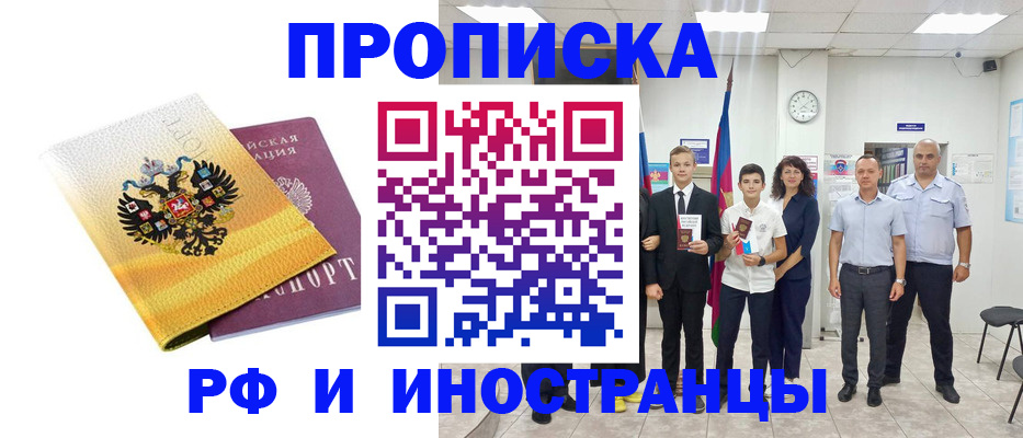 временная прописка в Миассе