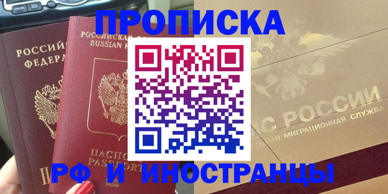 временная регистрация поиск в Миассе