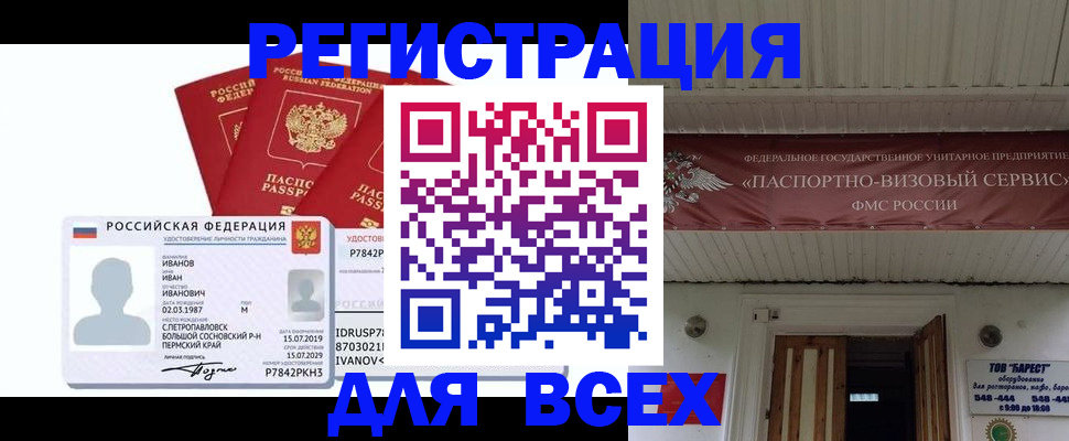 временная регистрация в Миассе