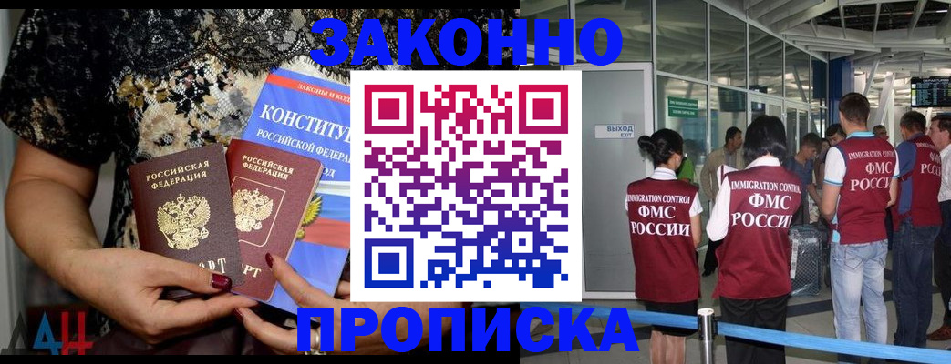 прописка для кредита в Миассе